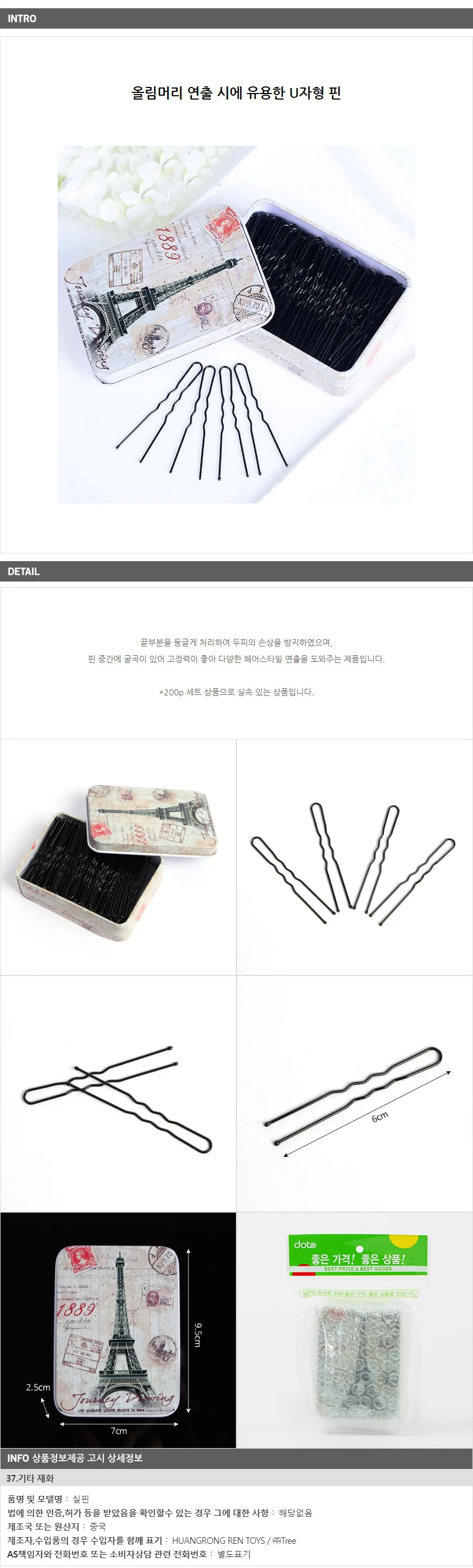 파리지엔 실핀 200p(U자형)/ 올림머리 U핀 상세1
