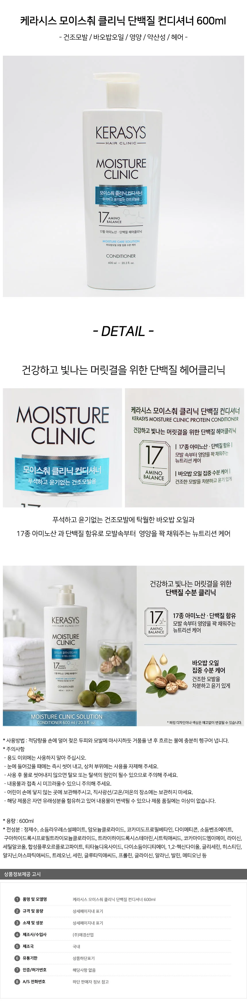 케라시스 모이스춰 클리닉 컨디셔너 600ml 상세2