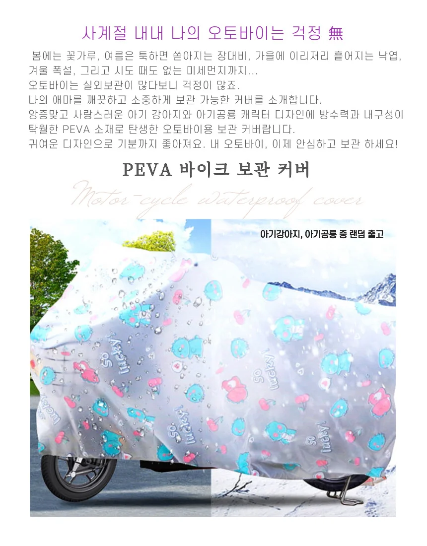 오토바이 PEVA 방수 커버 상세4