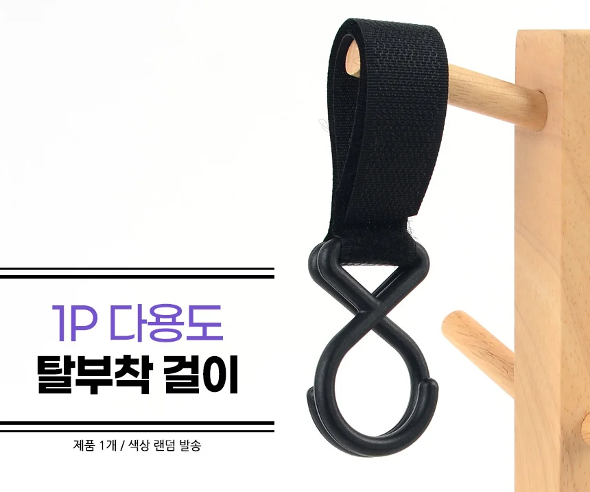 1P 다용도 탈부착 걸이 상세1