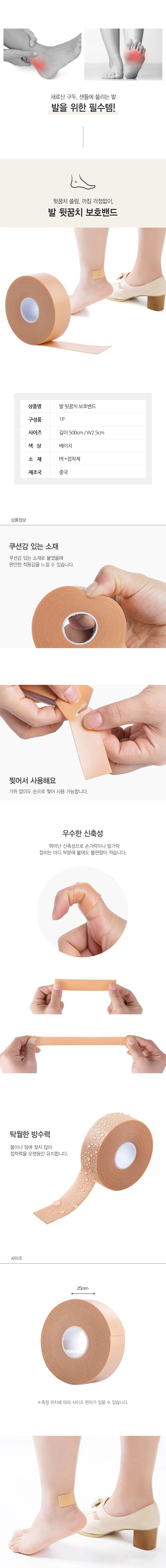 구두 발 앞꿈치 뒤꿈치 보호 테이프 밴드 DD-10498 상세2