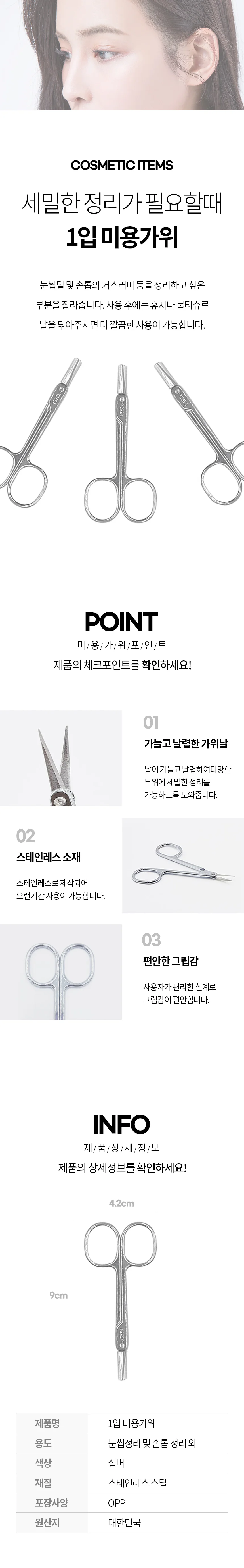 1입 보세가위 눈썹가위 네일 손톱 잔털 콧털 보세 상세1