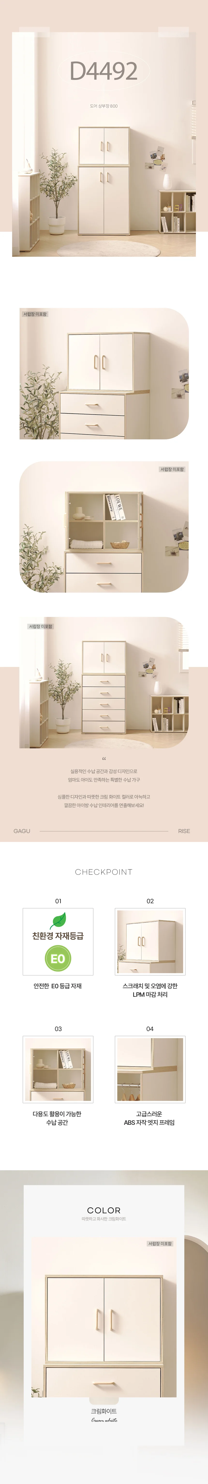디포랙 도어 상부장 800 상세4