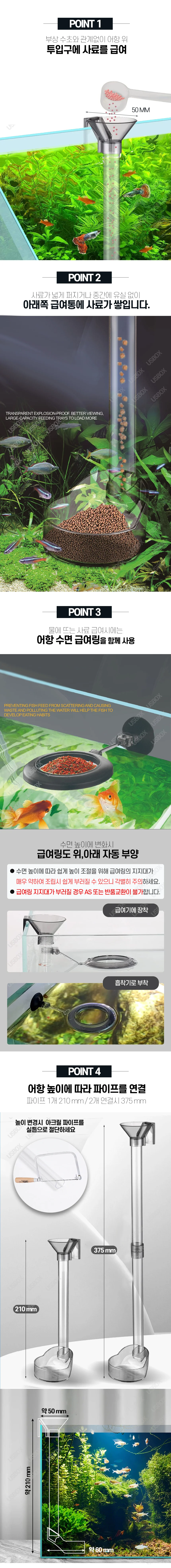 어항 대롱급여기 상세4