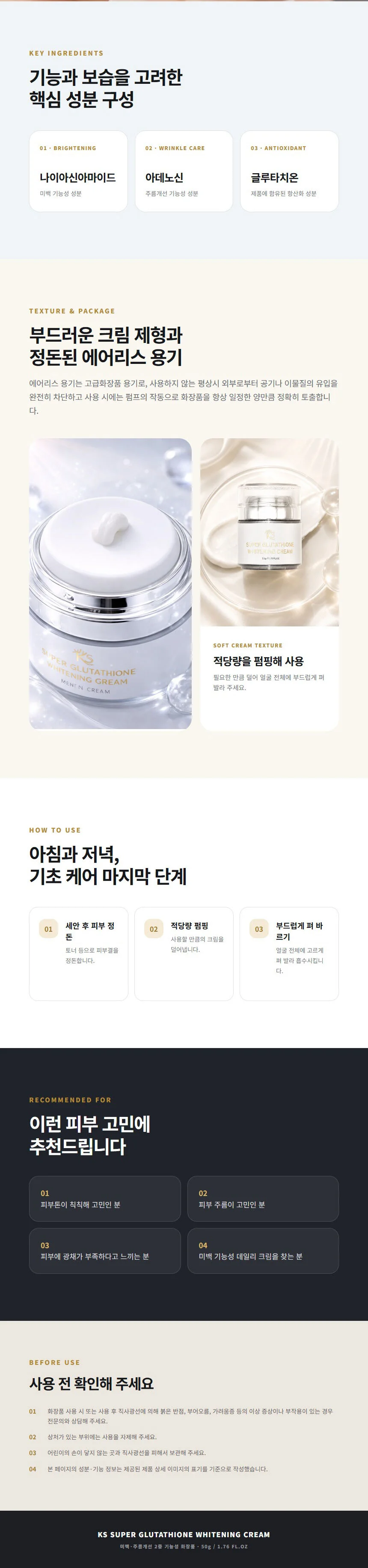 KS 글루타치온 브라이트닝 수분 보습 톤업 크림 50ml 상세1