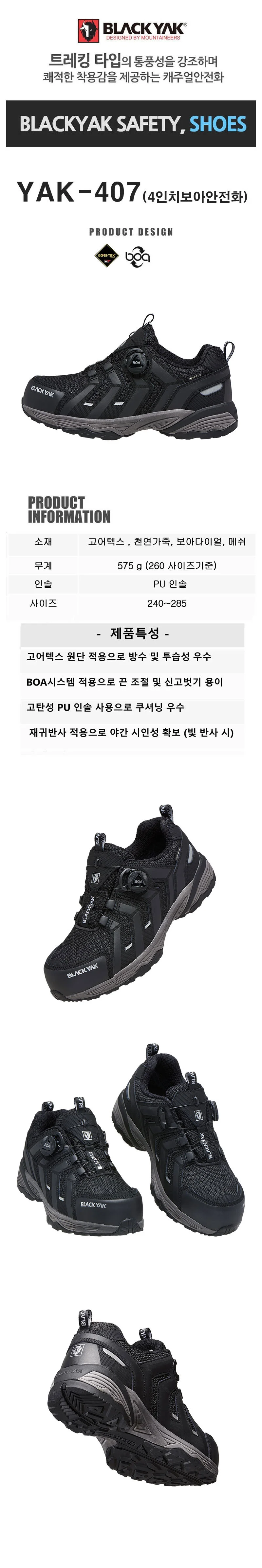 블랙야크 고어텍스 다이얼 4인치 안전화 YAK407 상세1