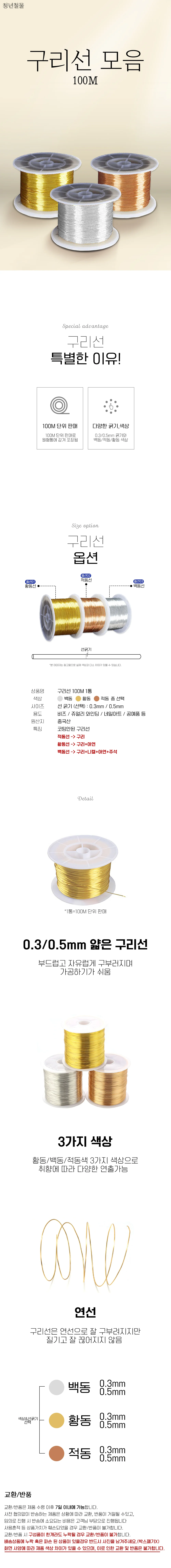 적동선 백동선 황동선 구리와이어 구리선 0.5mm 상세1