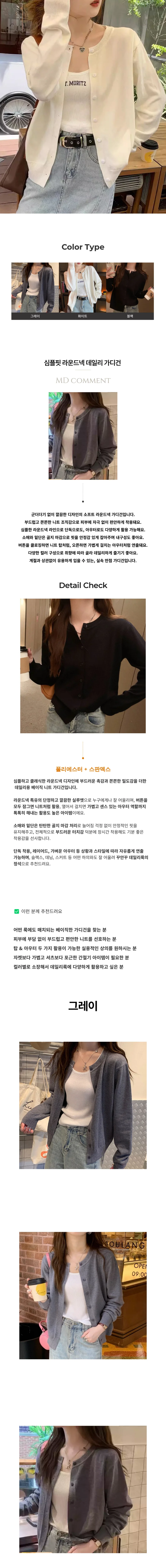 기본 무지 봄 가을 데일리 니트 가디건 페미닌룩 데일리룩 상세1
