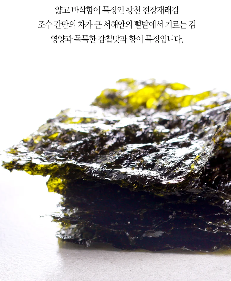 광천김 전장30gx20봉 단체 선물 설 명절 상세4