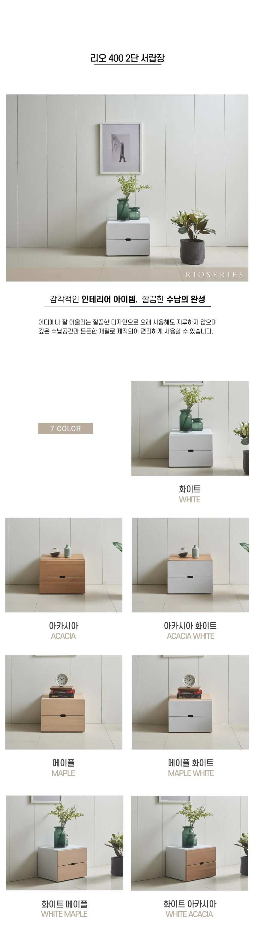 2단 서랍장 400 7colors 상세5