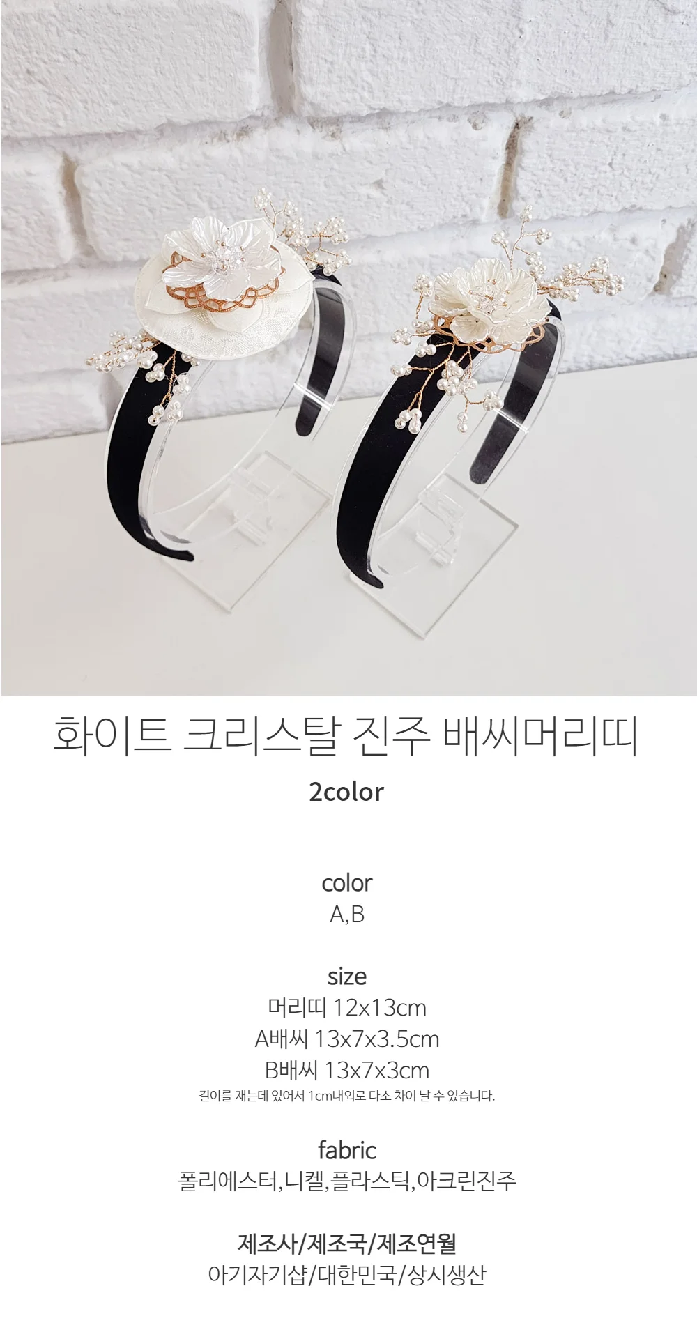 화이트 크리스탈 진주 배씨머리띠 상세1