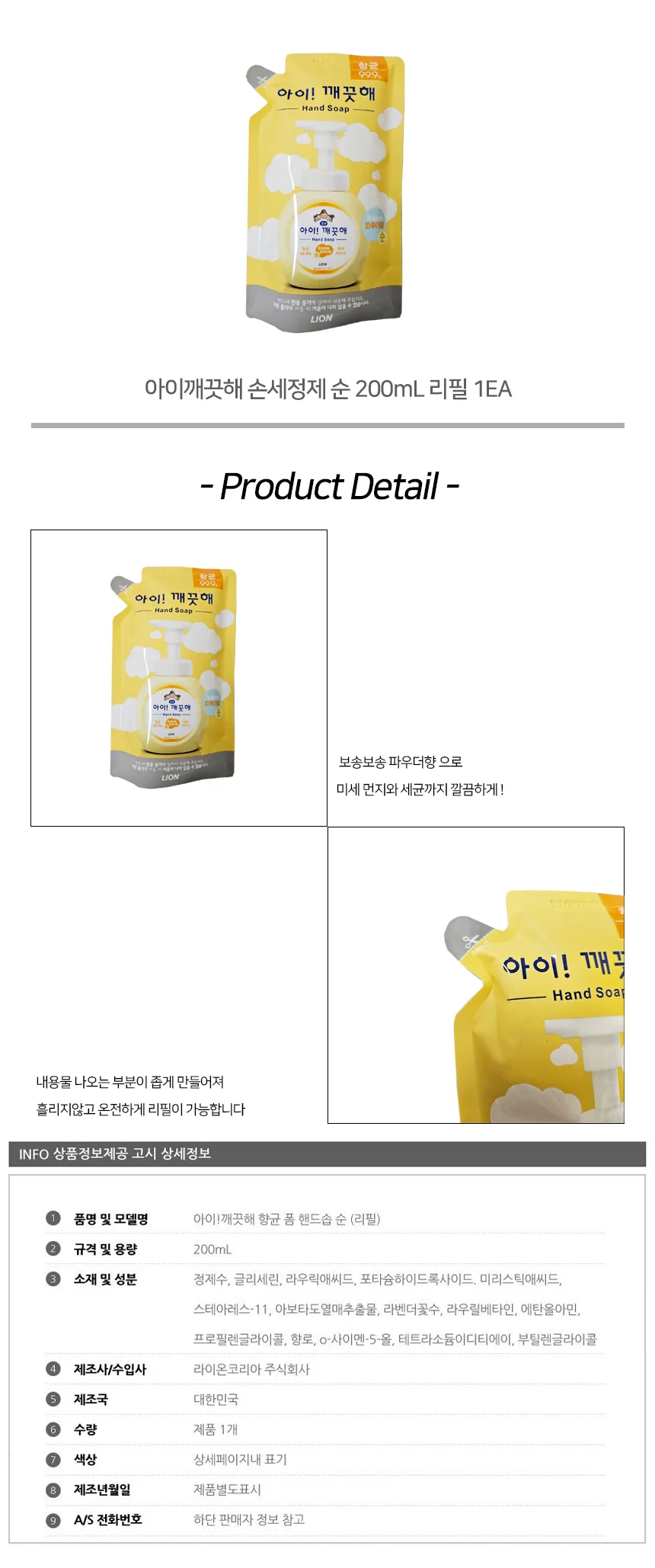 손세정제 순 200mL 리필 1EA 업소용물비누 거품비누 아기손세정제 상세2