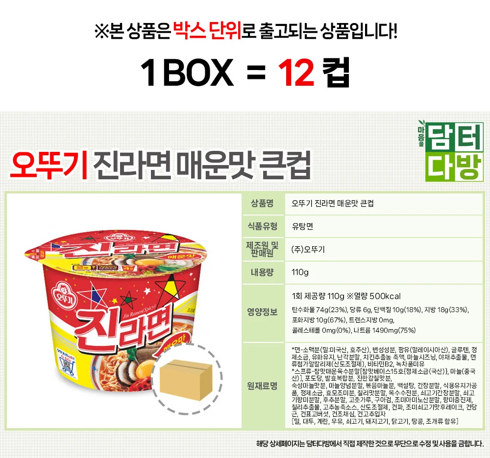오뚜기 진라면 매운맛 큰컵 1BOX (12컵) 상세2