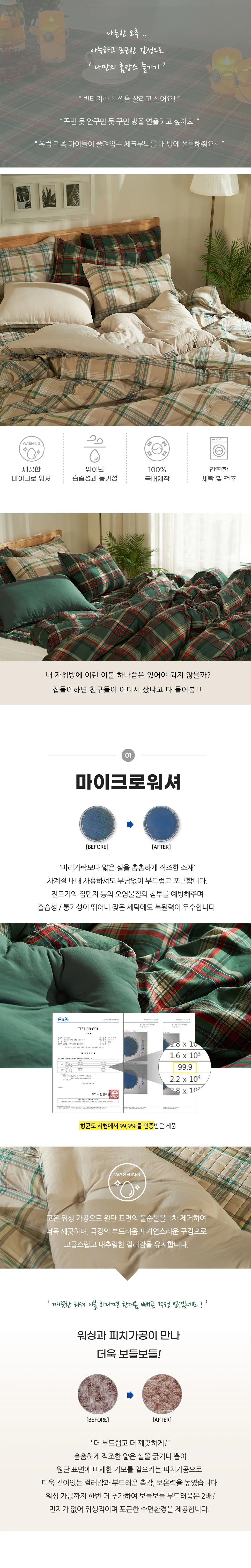 체크 베개 커버 차렵 이불 누빔 패드 세트 SS 그린 상세1