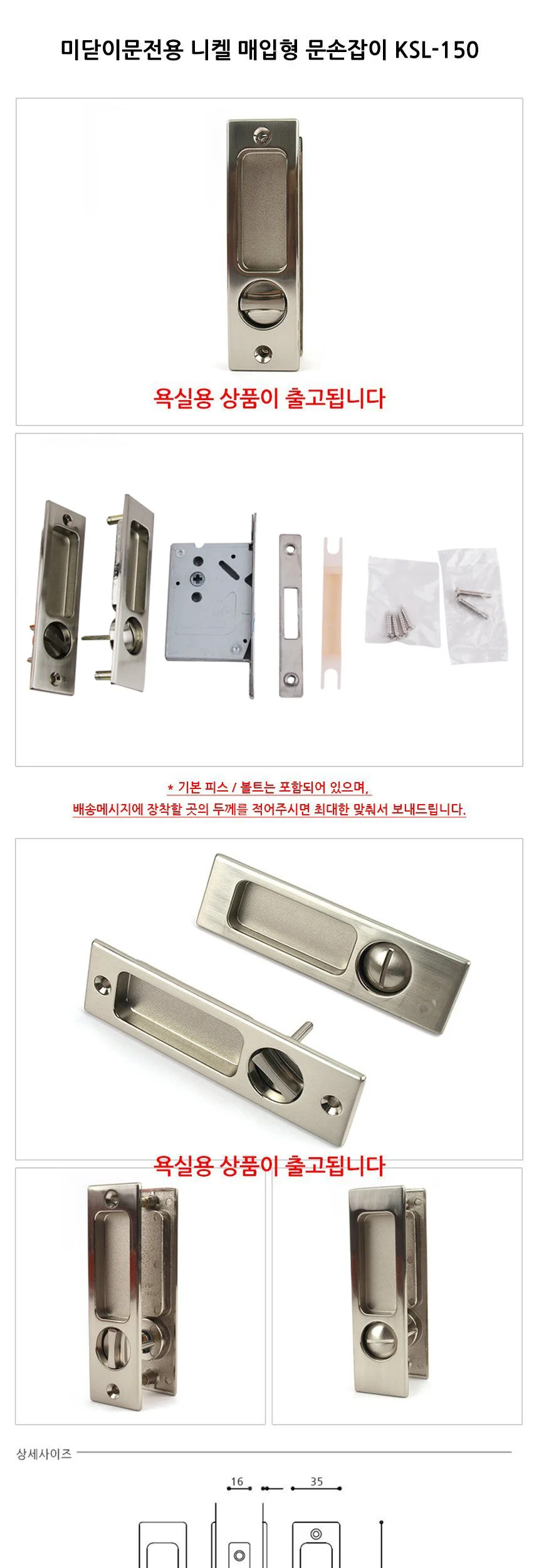 미닫이문전용 니켈 매입형 문손잡이 KSL-150 욕실용 상세2