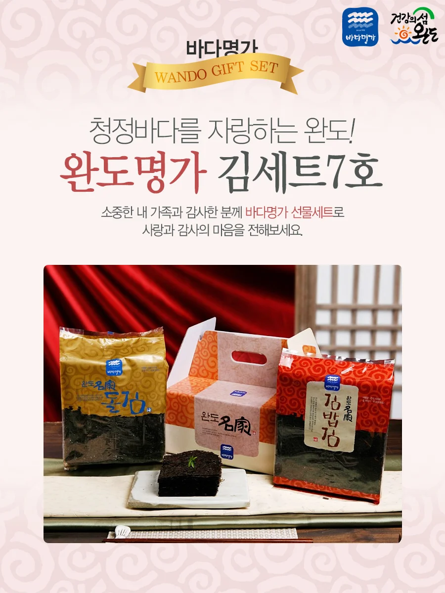 맛있는 완도명가 김세트7호 추석김선물세트 김선물 김세트 선물용김 상세2