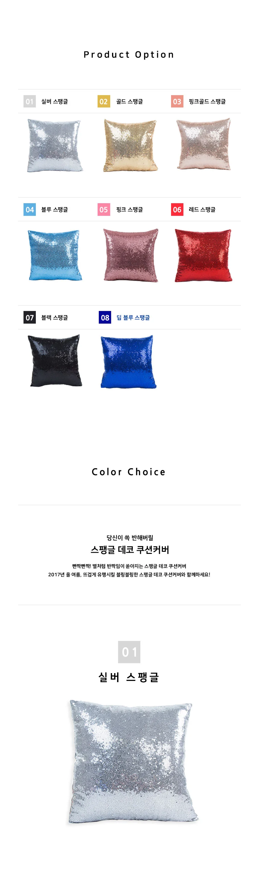 스팽글 데코 쿠션커버ㅣ쿠션 ㅣ 쇼파 ㅣ 등받이 상세2