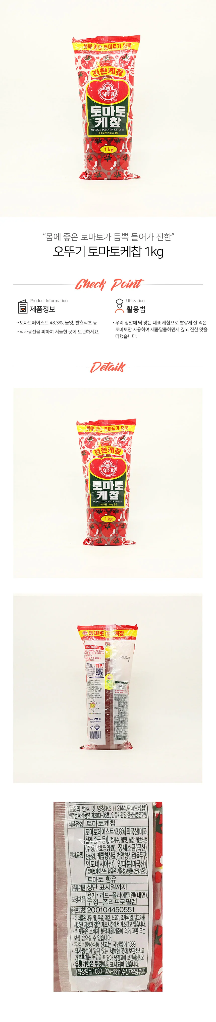 오뚜기 케찹 1kg 상세1