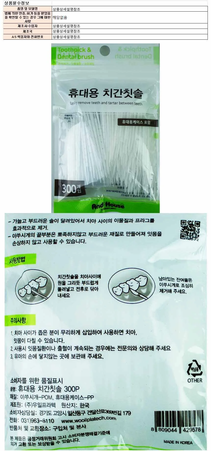 치간칫솔 휴대용 케이스 구강위생 치아관리 300개입 상세1