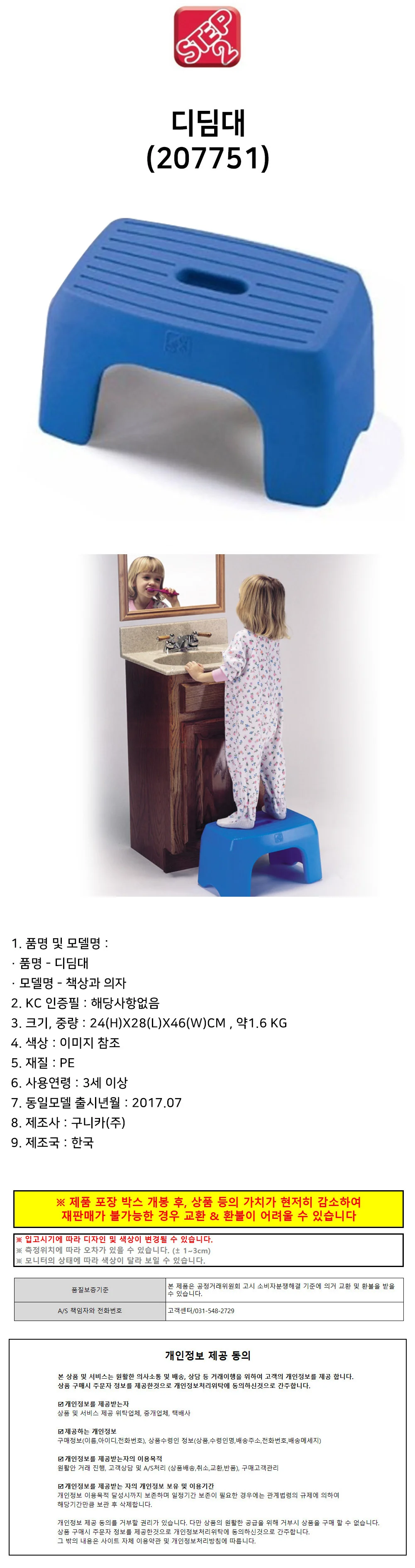 스텝2 발디딤대 디딤대 (207751) 디딤대 상세1