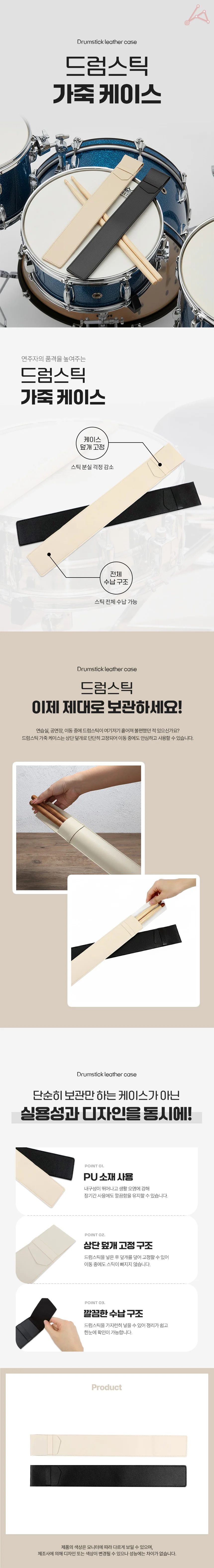 드럼스틱미끄럼방지 드럼스틱 케이스 블랙 상세1