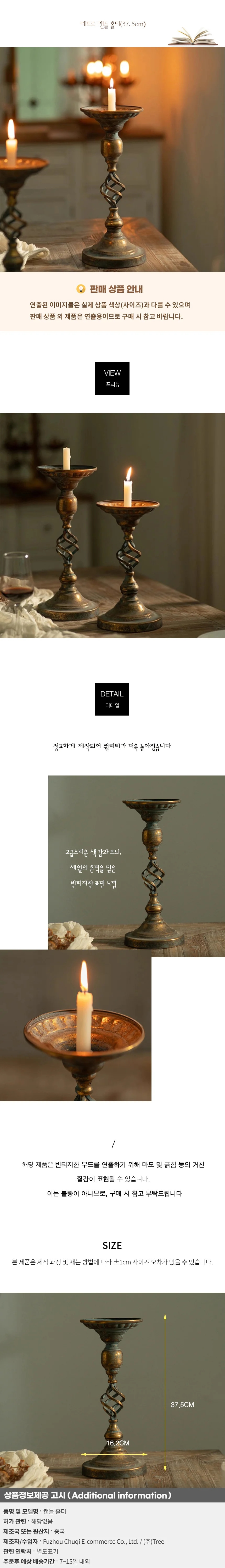 레트로 캔들 홀더(37.5cm) 상세1