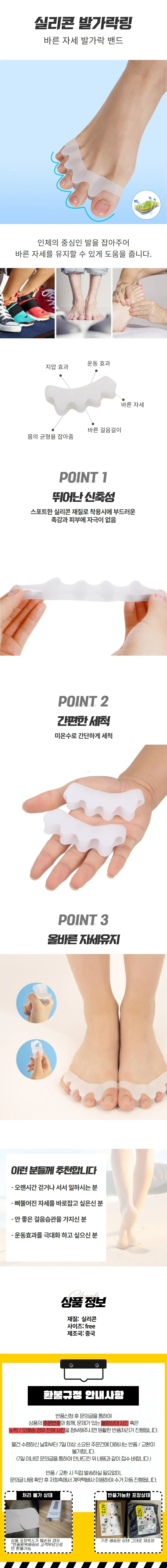 실리콘 벌리개 끼우개 사이 발가락링 밸런스링 보호대 사이끼우개 보호대 상세1