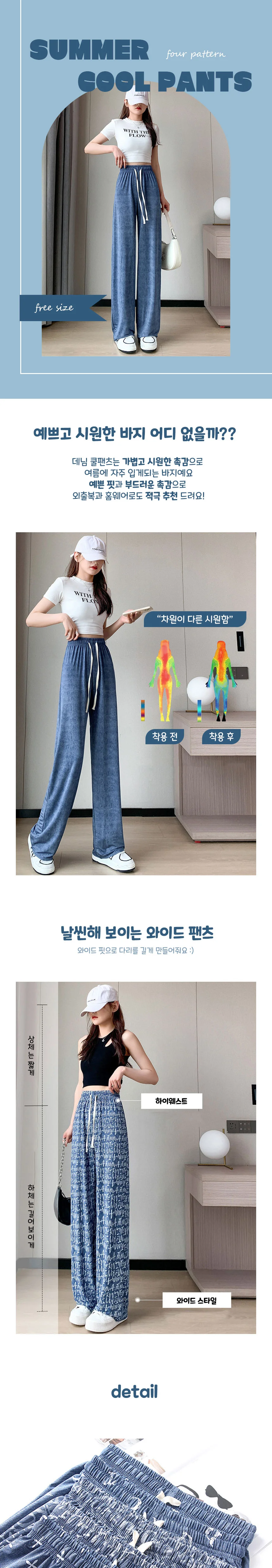 여름 와이드 데님 팬츠 골지 냉감 청바지 밴딩 쿨바지 상세1