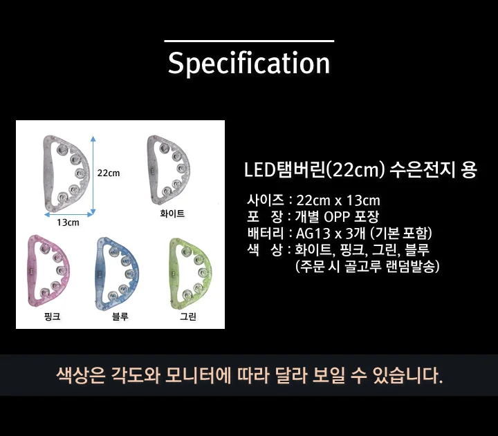 노래방 탬버린 22cm LED 악기 소리나는 응원용 타악기 상세4