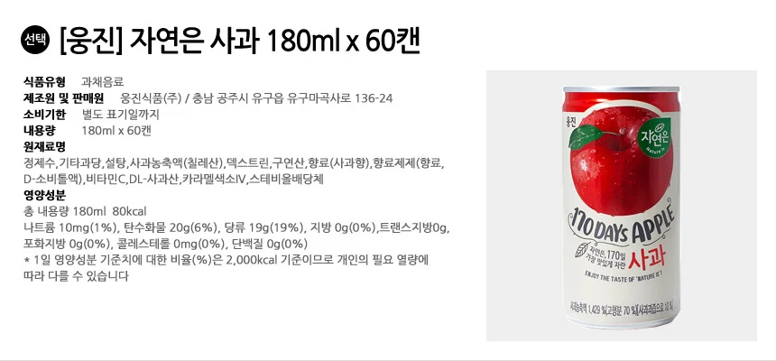 웅진 자연은 사과 180ml x 60캔 (30캔 2박스) 상세2