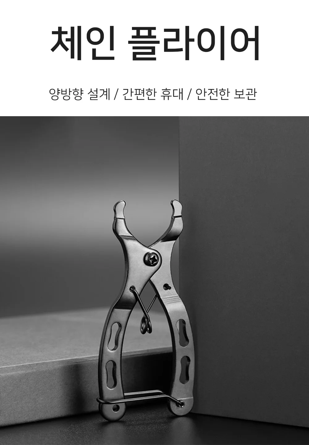 자전거 체인툴 체인공구 플라이어 체인분리 교체공구 상세1