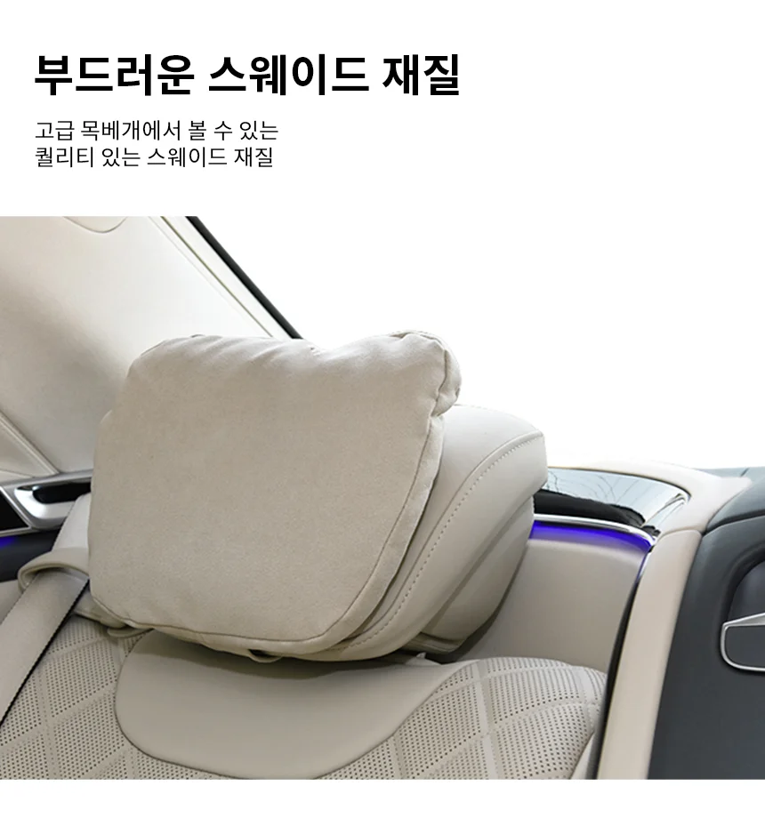 1+1 자동차 차량용 고급 목쿠션 베개 헤드 헤드레스트 스웨이드 받침 상세4