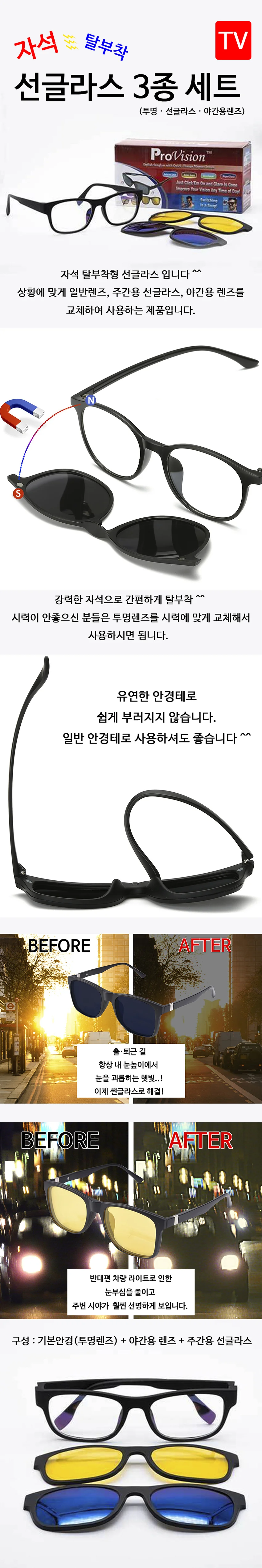 자석 탈부착 선글라스 야간안경 3p세트 상세1