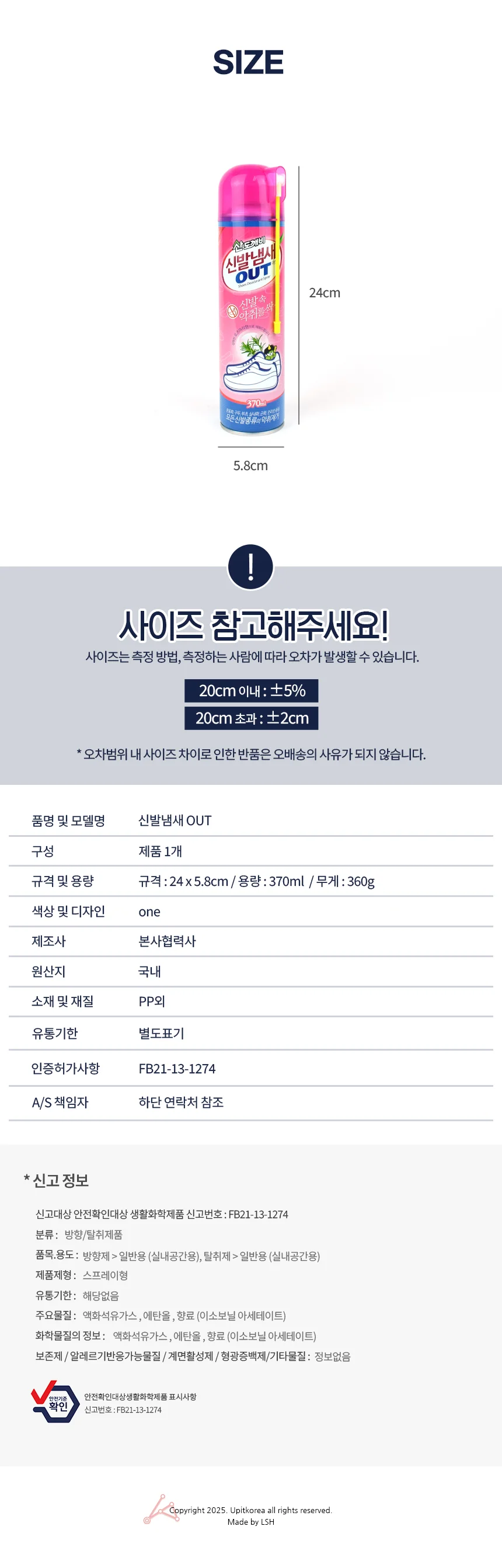 신발 탈취제 축구화탈취제 신발냄새탈취제 운동화냄새탈취제 상세2