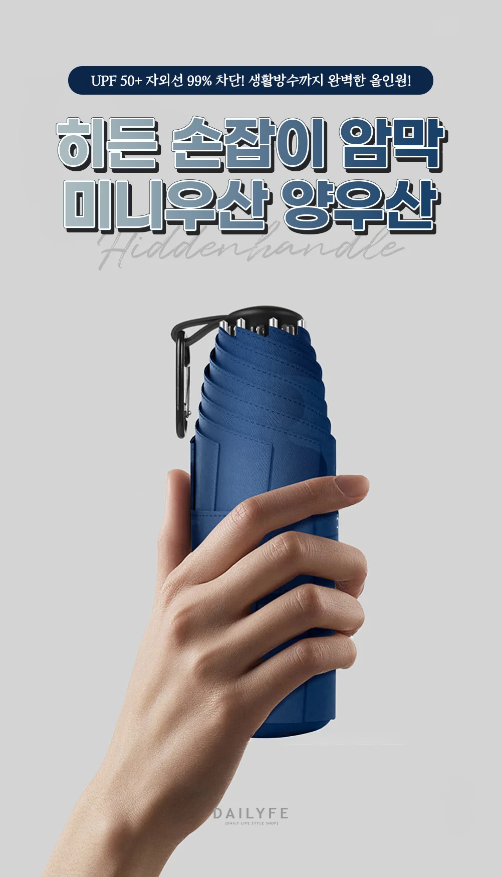 양우산 암막 미니 우산 히든 손잡이 자외선 차단 접이식 여름 휴가 나들이 휴대용 상세3