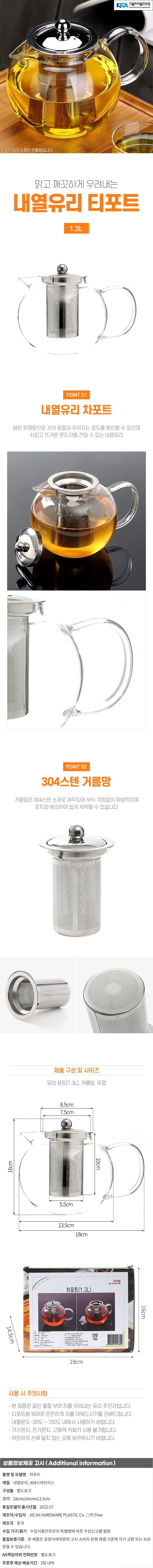 소담 내열유리 차포트 1.3L 거름망 티주전자 상세1