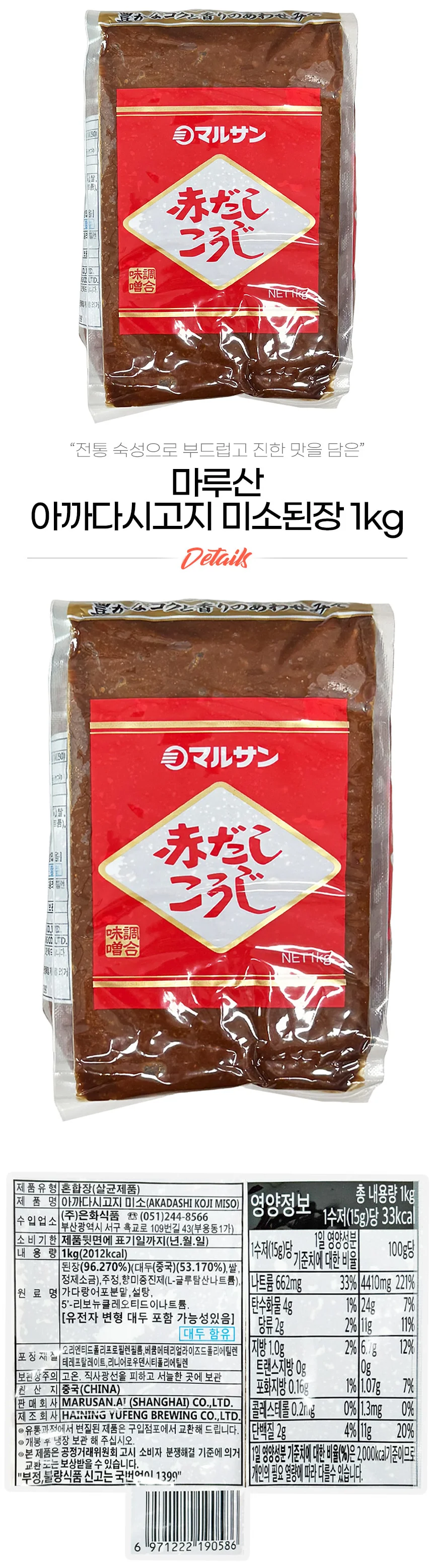 마루산 아카다시고지 미소 1kg 일본 아카미소 상세1