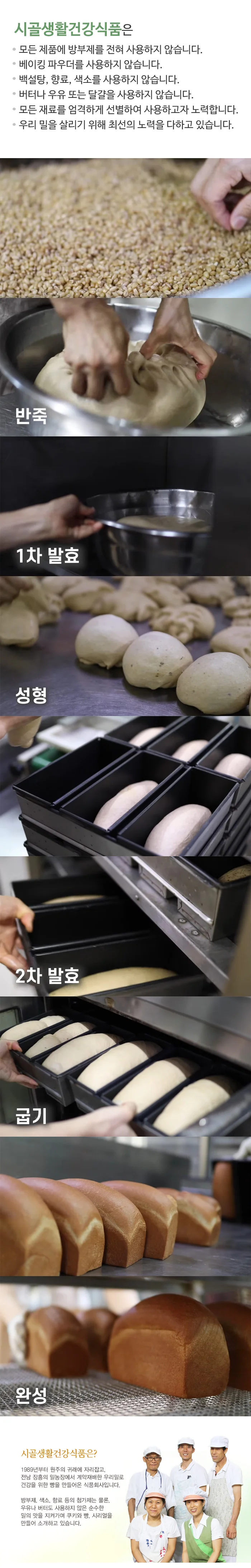 (시골) 영양식빵 450g (화/목 지정일 발송) 상세3