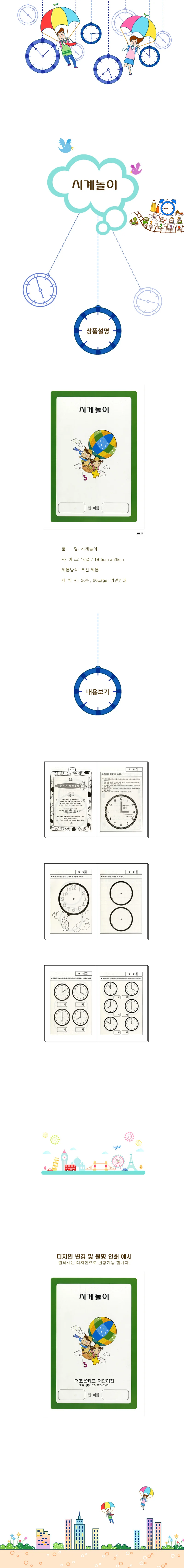 시계 놀이 상세1