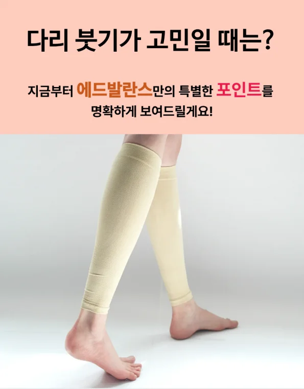 국내생산 수면압박밴드 라이크라 항균 종아리압박 에드발란스