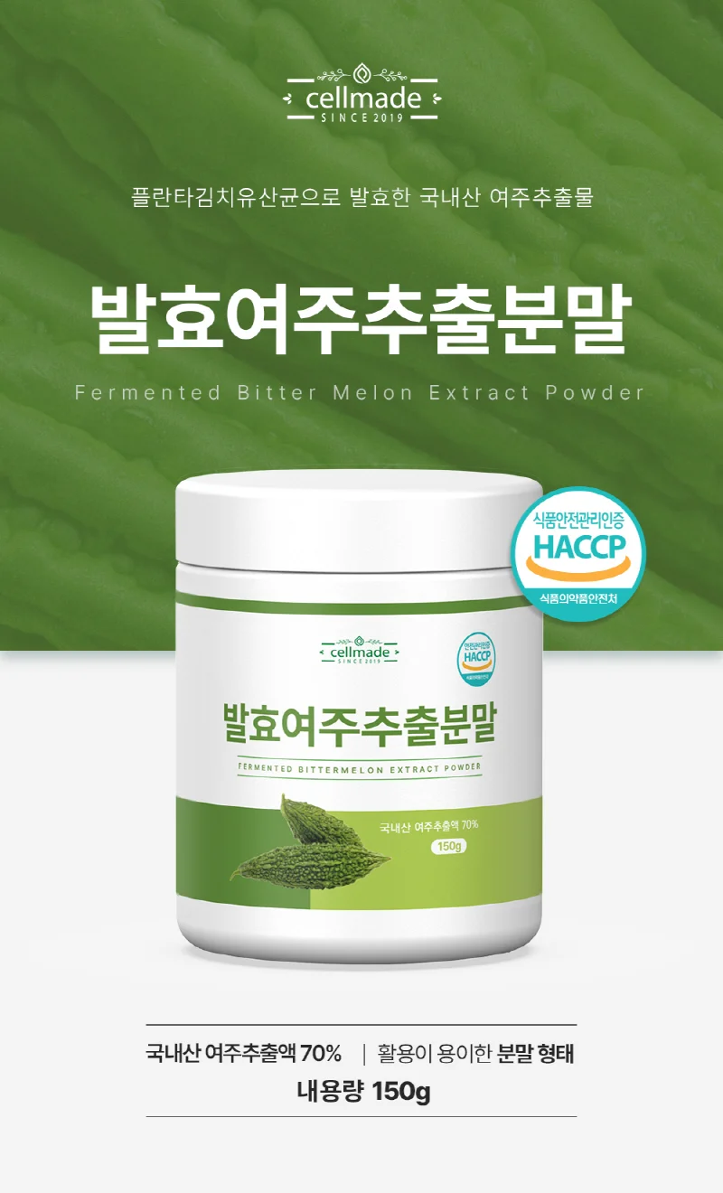 셀메이드 발효여주추출분말 150g 1병 상세1