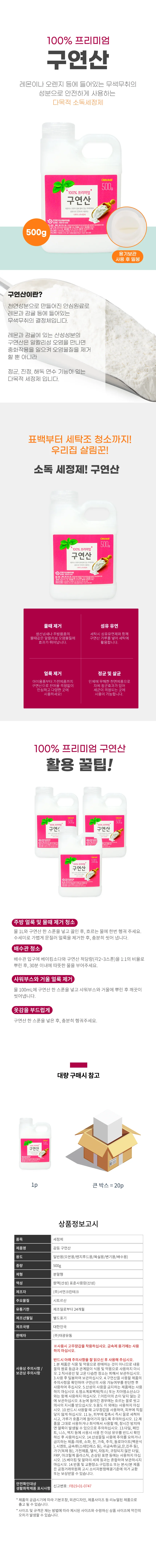 감동 구연산(용기 500g)-1개+감동 구연산(리필 2kg)-1개 상세2