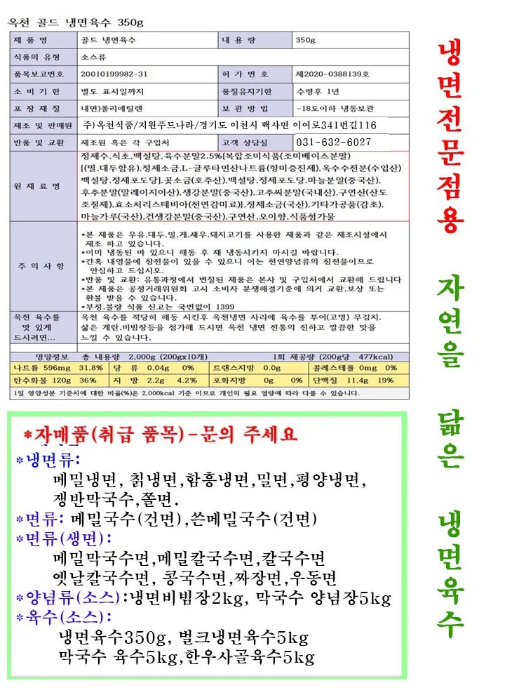 냉면육수 330g x10봉( 냉면 전문용)냉면육수 상세3