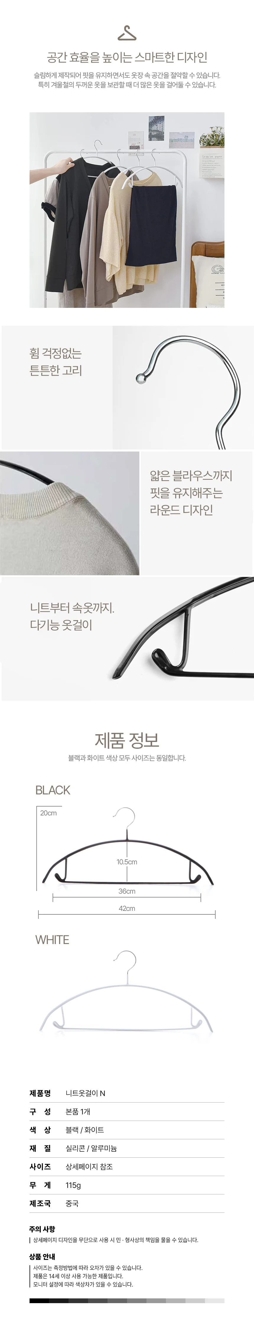 어깨뿔 방지 논슬립 코팅 옷걸이 정장 니트 PVC 상세4