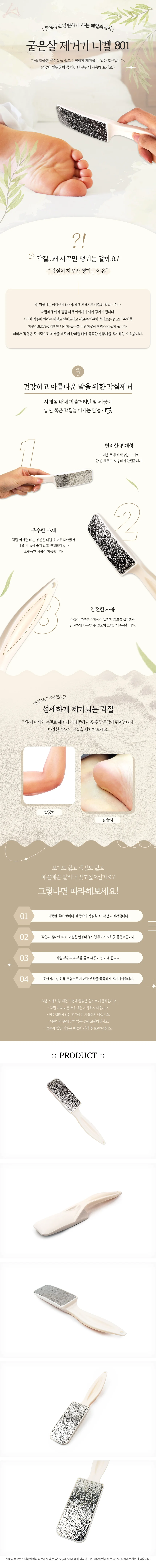 굳은살 제거기 발각질 발뒷꿈치각질 발뒤꿈치관리 상세1