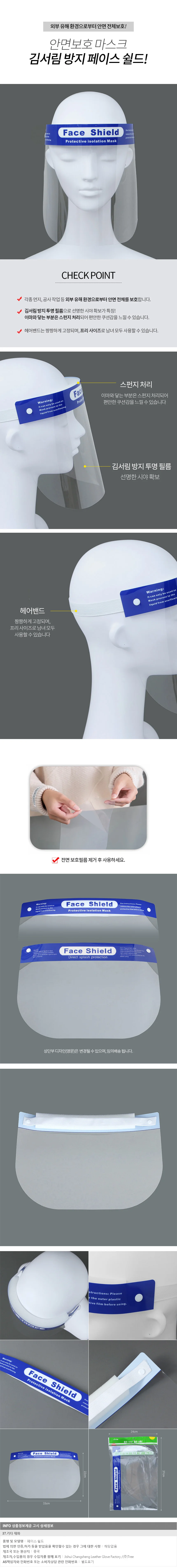 김서림 방지 페이스쉴드 안면보호 투명마스크 상세1