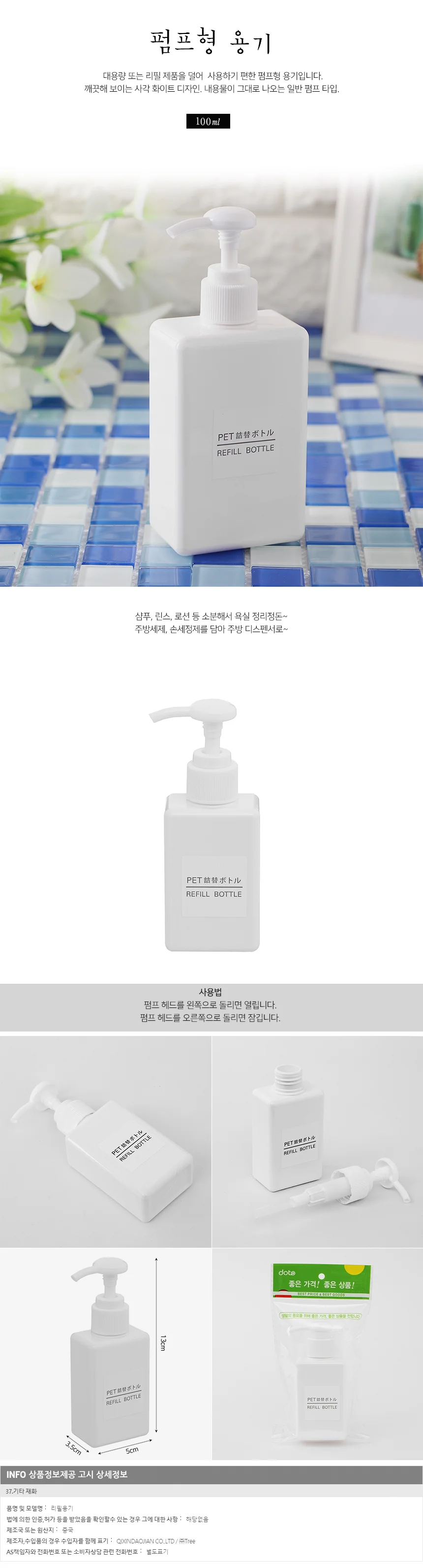 욕실 디스펜서 사각 리필용기 / 100ml 공병 펌프용기 상세1