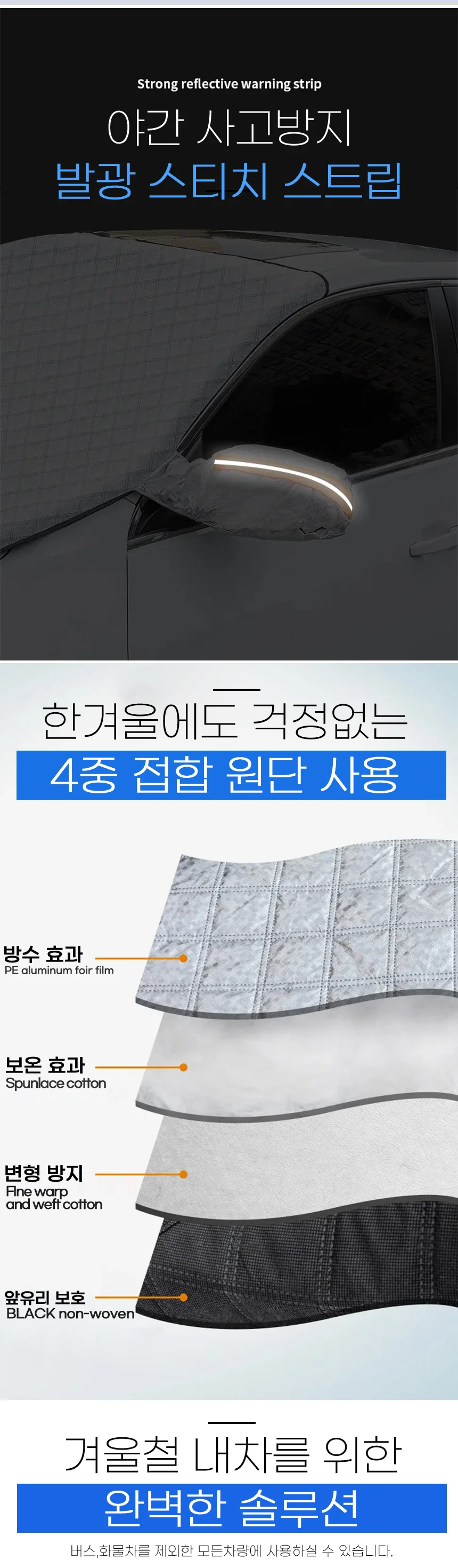 성에방지커버 앞유리 가림막 NQ5 전면 유리 보호 덮개 상세5