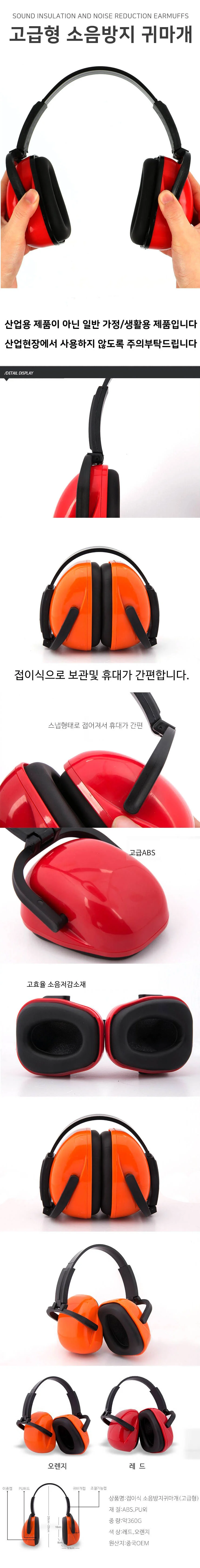 귀마개 방음귀마개 접이식 귀마개 소음방지 헤드셋형 상세2