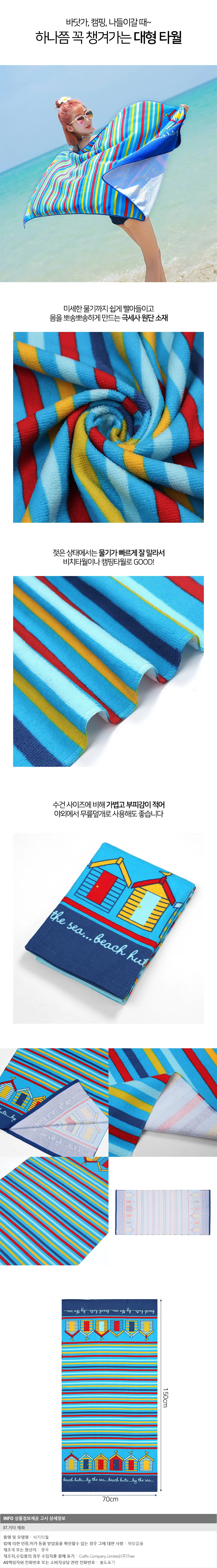 극세사 대형 비치타월 물놀이 수영수건 상세1